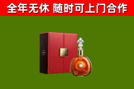 中站区回收路易十三