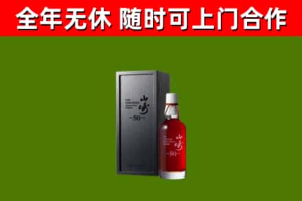 中站区回收山崎洋酒